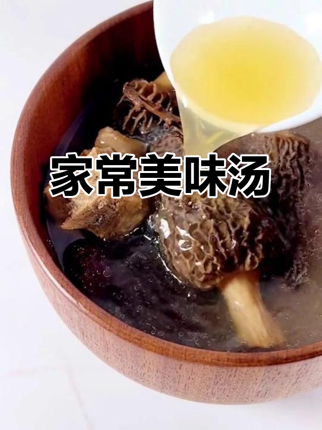 羊肚菌与春砂仁搭配,汤鲜味美,适合全家共享