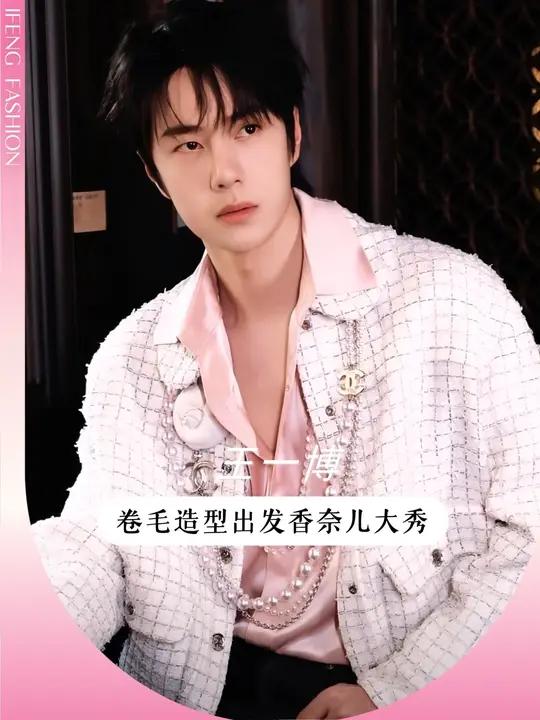 王一博 出发 巴黎高定周,以品牌大使身份出席 CHANEL 高定大秀。作为妥妥的“香家少年