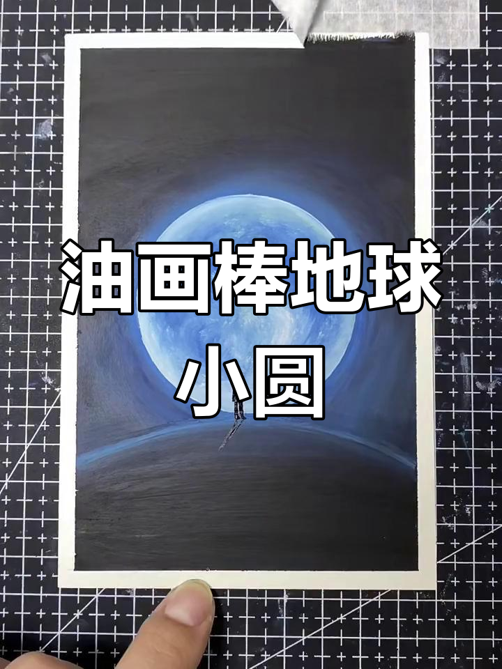 用油画棒画地球,简单又有趣!