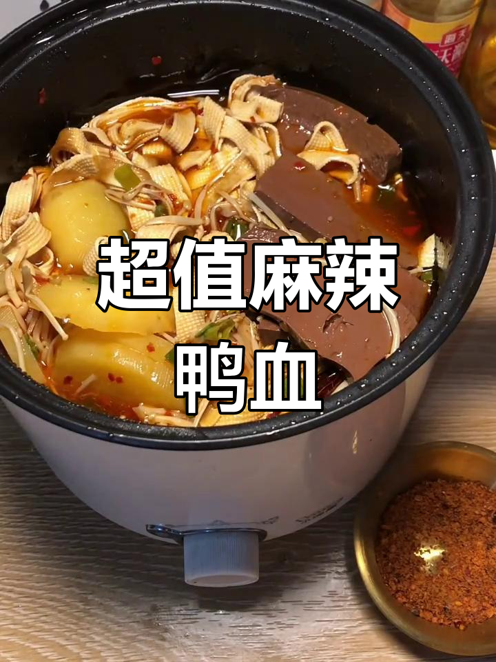 十元挑战!麻辣鸭血配豆皮土豆,火锅味十足