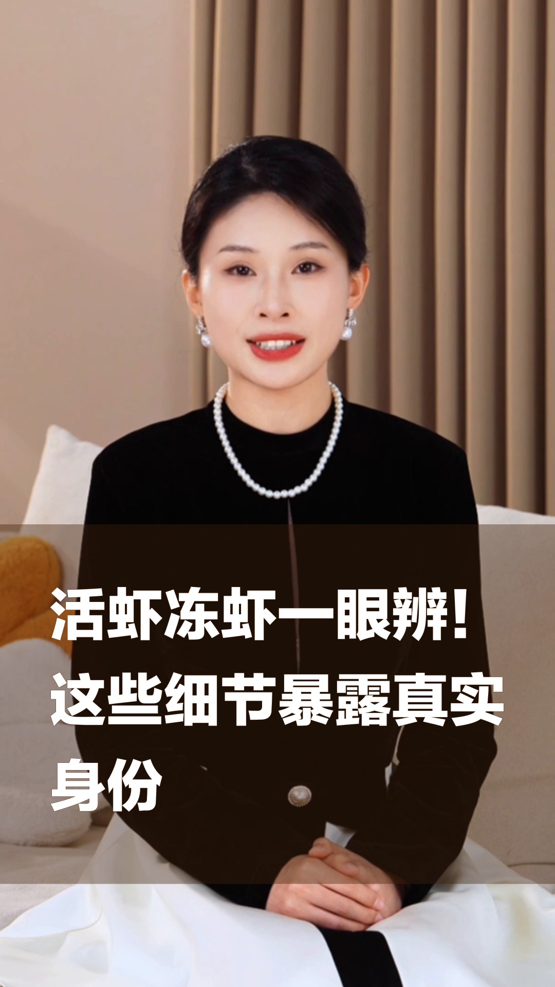 活虾冻虾一眼辨!这些细节暴露真实身份
