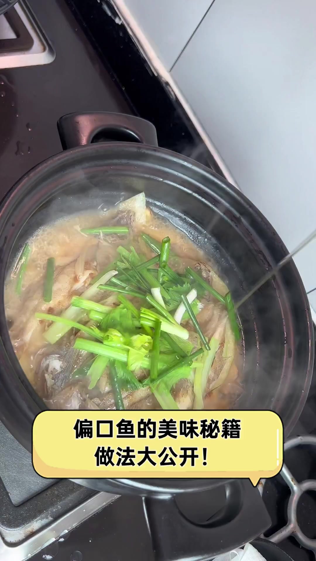 偏口鱼的美味秘籍,做法大公开!