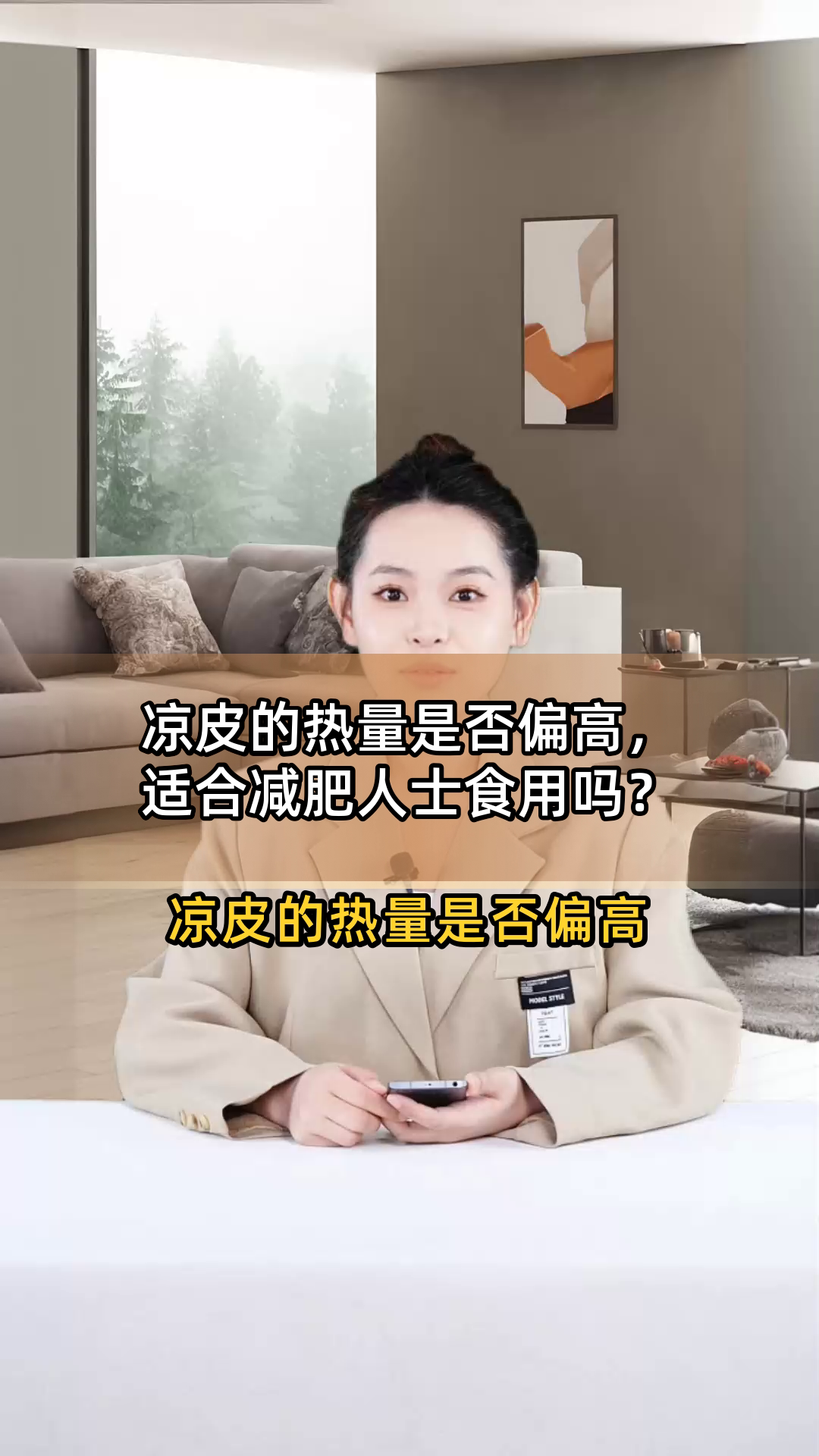 凉皮的热量是否偏高,适合减肥人士食用吗?