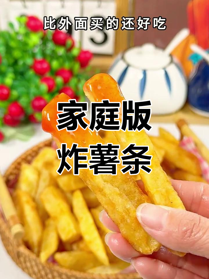 用空气炸锅做薯条,外酥内嫩,简单又美味!