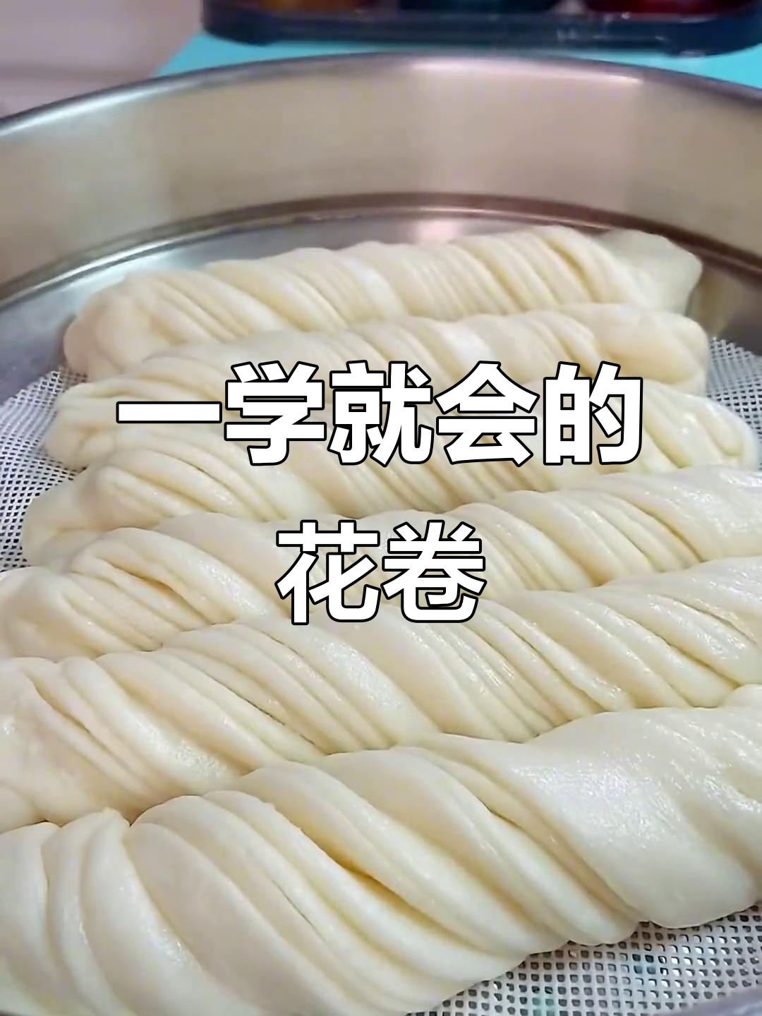 轻松学会千层花卷,做法超简单