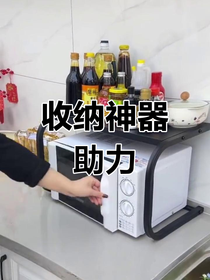 微波炉上方空间大解放,架子收纳让厨房更整洁!