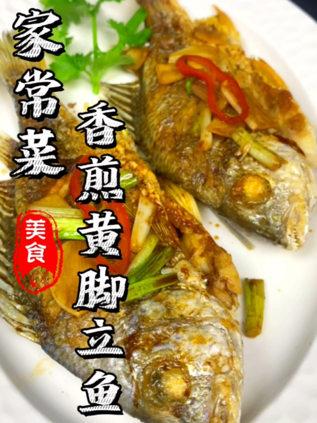 海鱼中的天花板,号称最好吃的鱼“黄脚立”