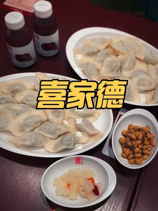 喜家德 酸菜油滋了水饺+西芹鲜肉水饺+杨梅汁*2 