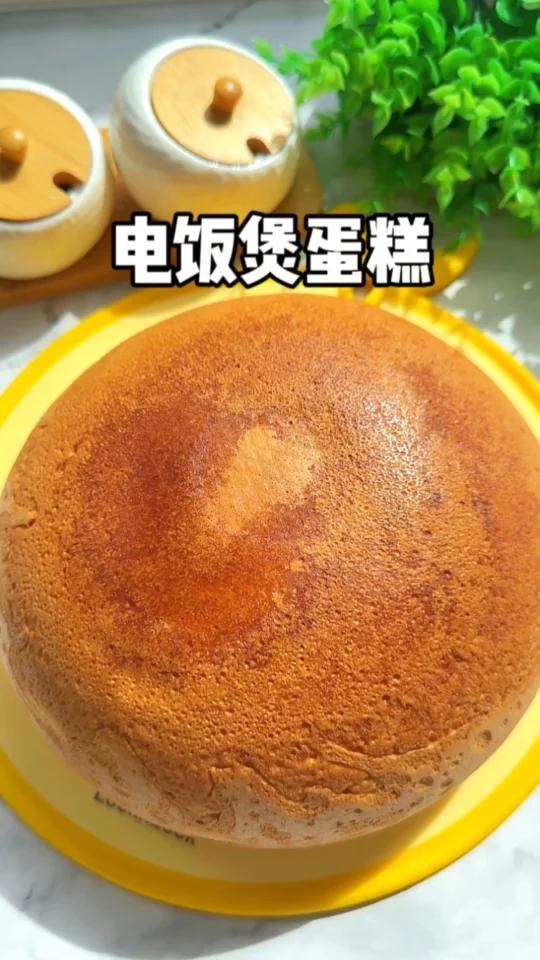 只要有电饭煲就能做的蛋糕