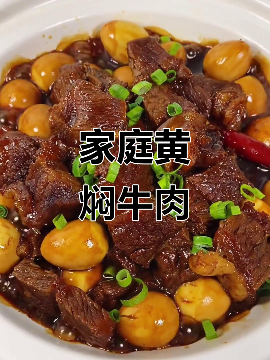 黄焖牛肉,家常味十足,砂锅炖出满满香气