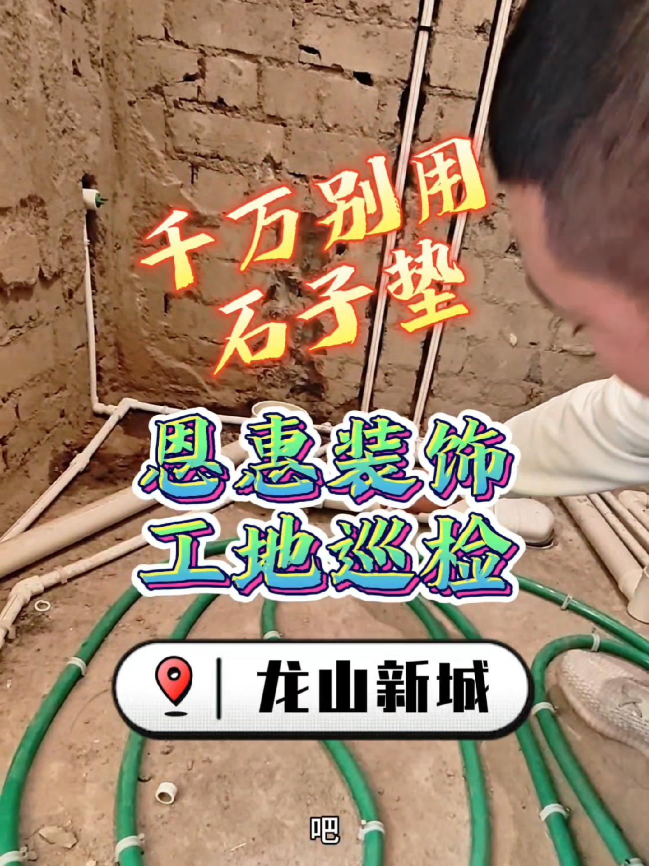 马桶移位扁管千万别用石头子垫,容易割裂,漏水 老房翻新 装修 装修避坑