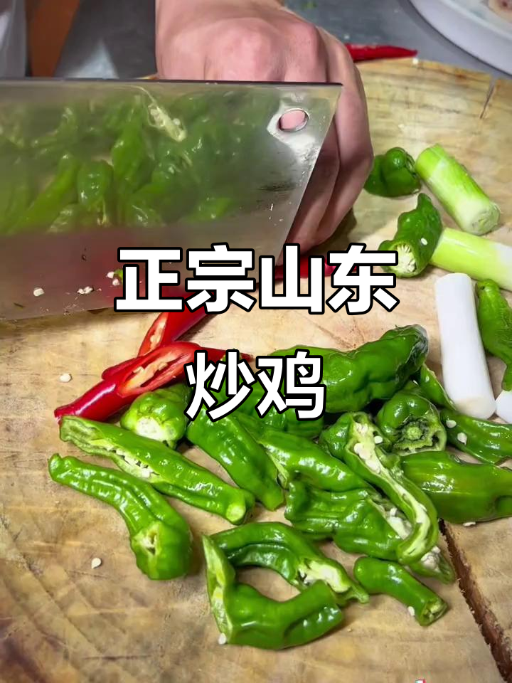 山东炒鸡,家常味十足!三黄鸡肉配秘制红烧酱