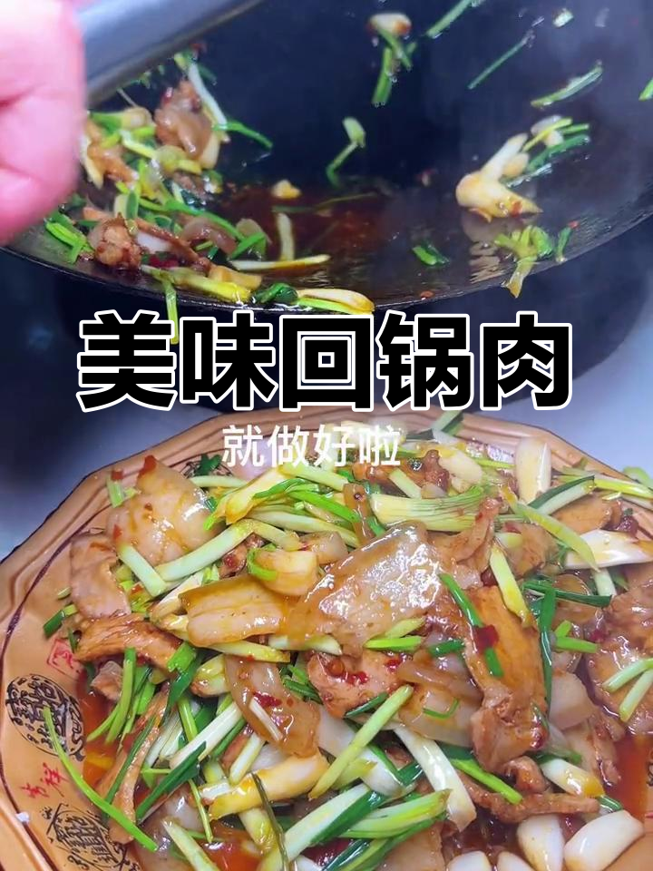 外婆的回锅肉,蒜苗香气扑鼻,油润可口,米饭绝配!