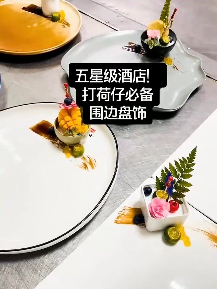 五星级酒店摆盘装饰
