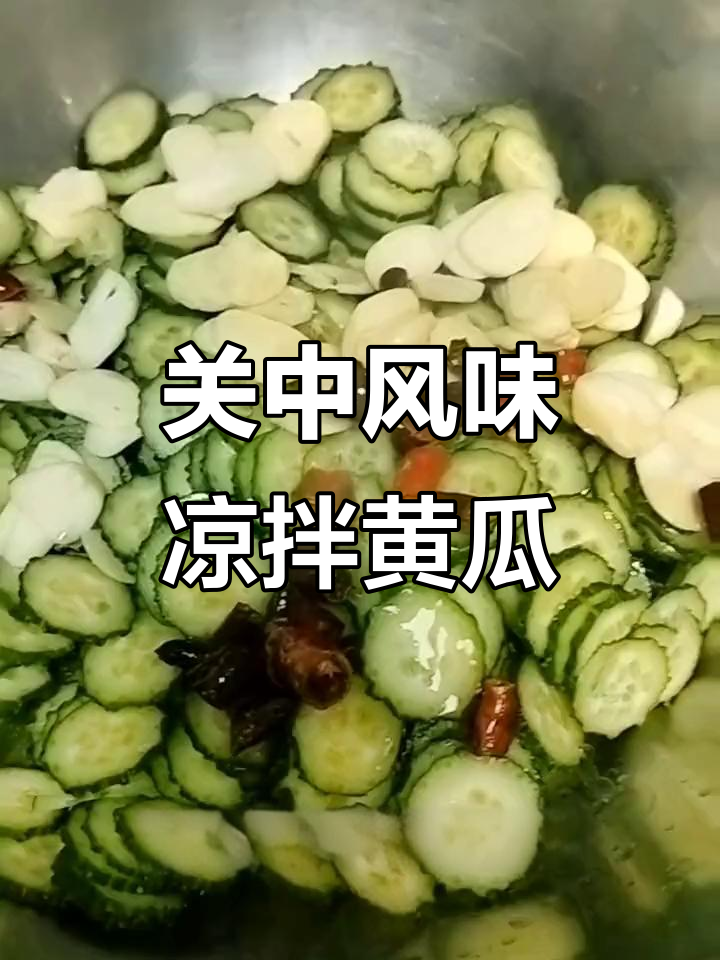 陕西关中家常凉菜，蒜片黄瓜的完美搭配