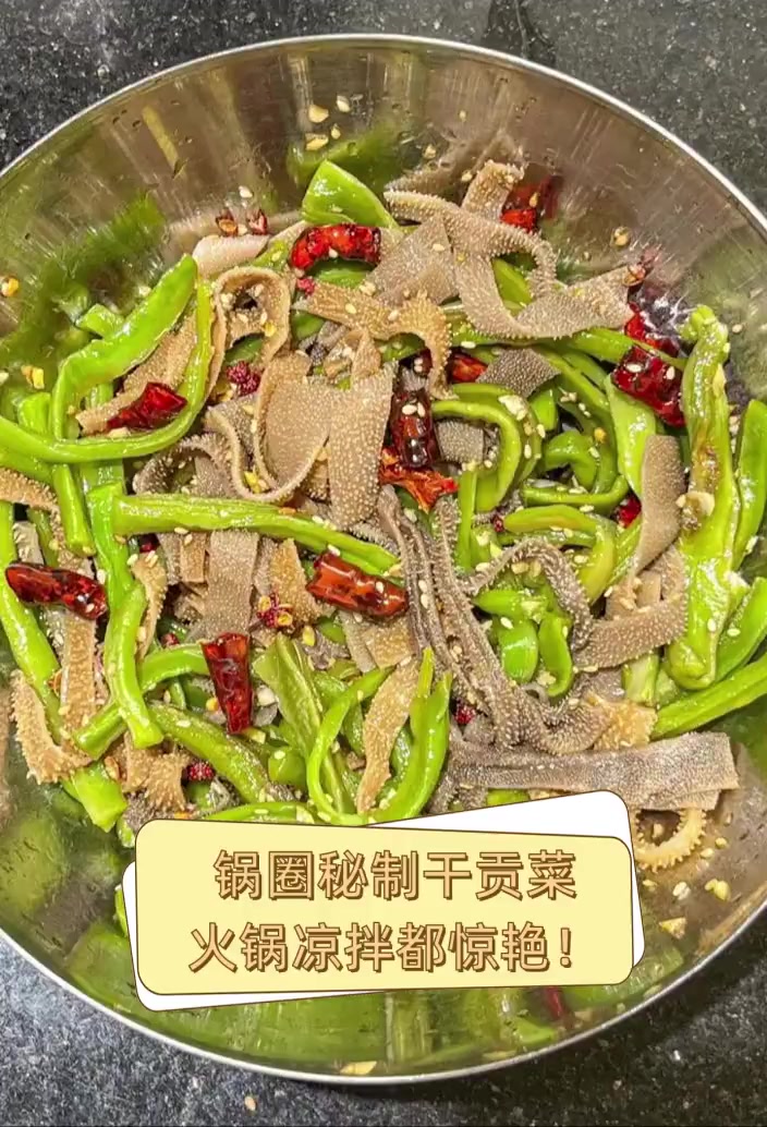 锅圈秘制干贡菜,火锅凉拌都惊艳!
