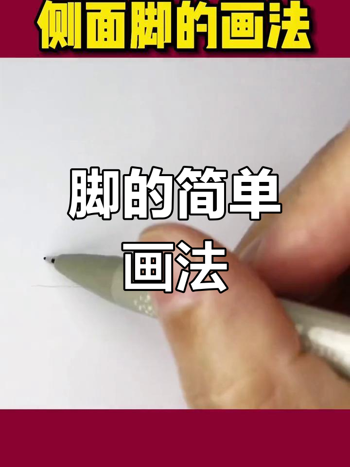 夕阳下的脚丫简笔画,带你走进土家风情