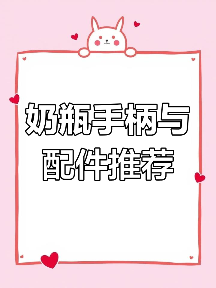 宝宝从奶瓶到鸭嘴杯的过渡,轻松应对不同阶段