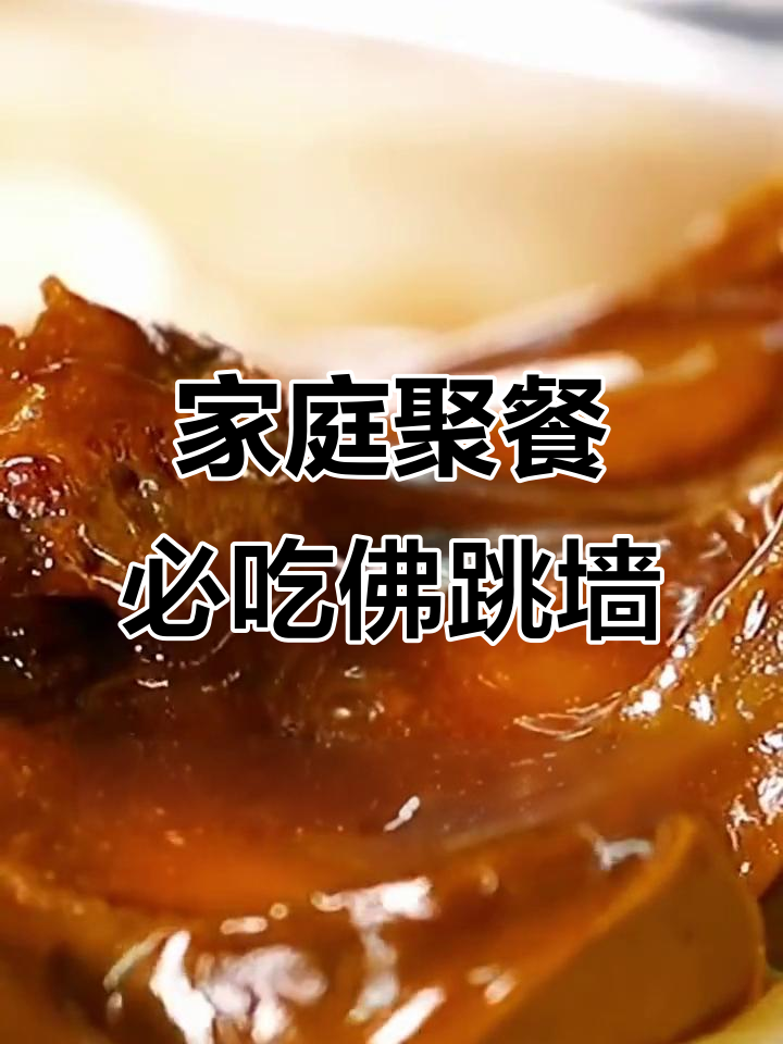 年底必备!佛跳墙大盆菜,全家吃得开心