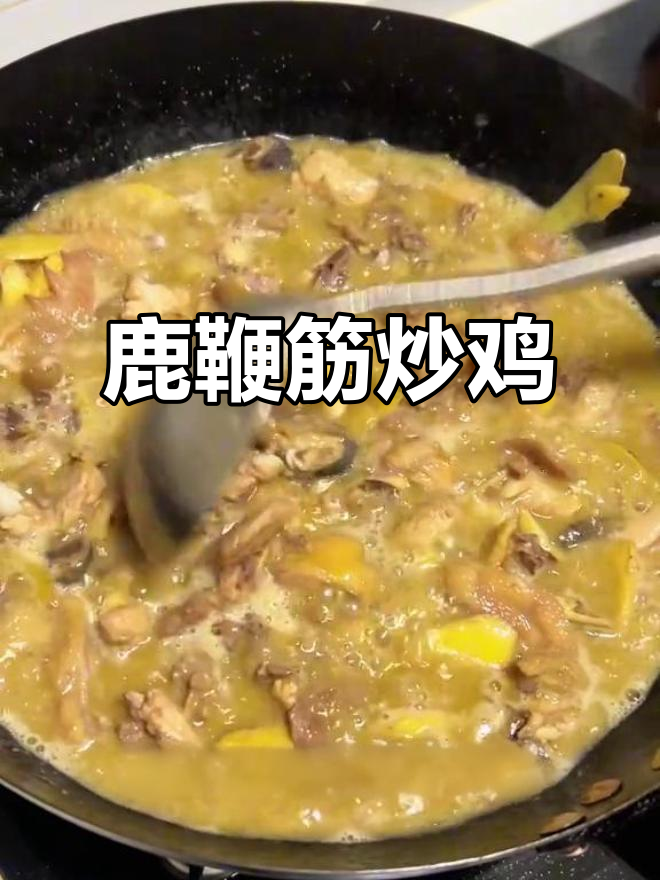 三伏天必备!长沙传统鹿鞭筋炒鸡,家常美味来袭