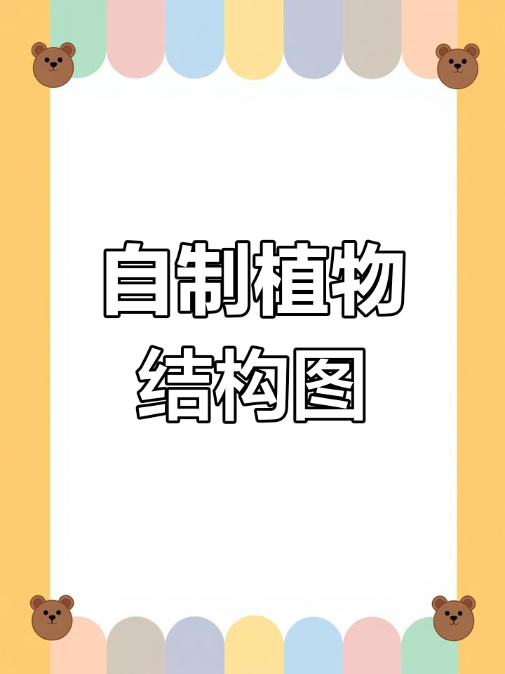 初一学生手绘植物细胞结构图