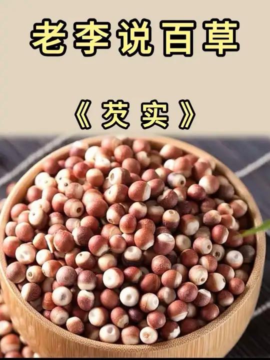 芡实你肯定吃过吧?它被誉为水中人参!因为它花苞长得像个鸡头,所以土名叫“鸡头米”!