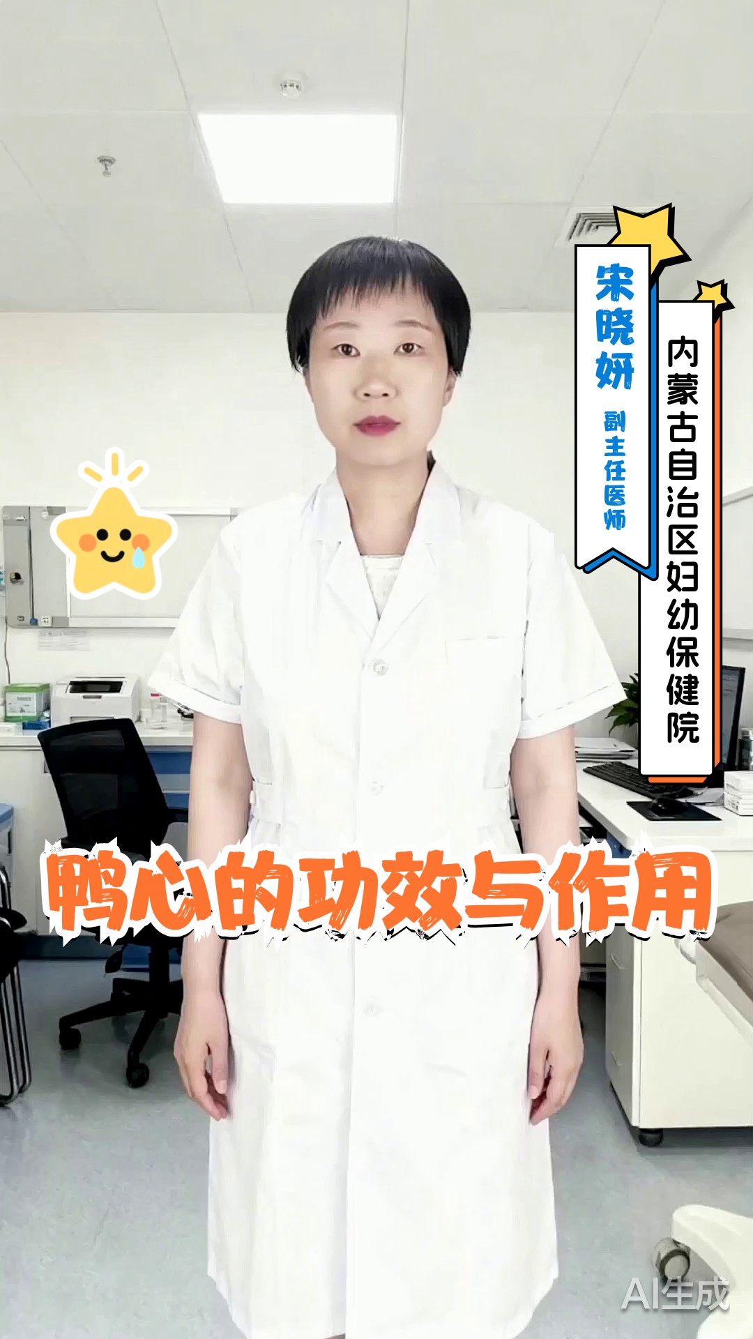 鸭心的功效与作用