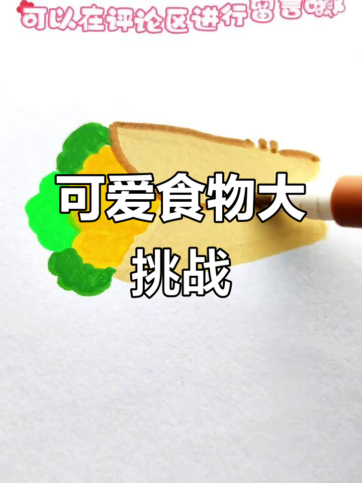 挑战画100种美食,鸡肉卷简笔画来啦!