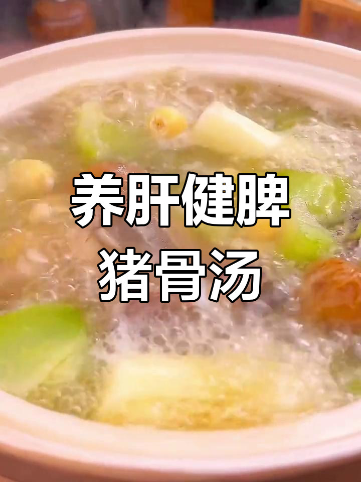 春季养肝,这碗汤不可错过