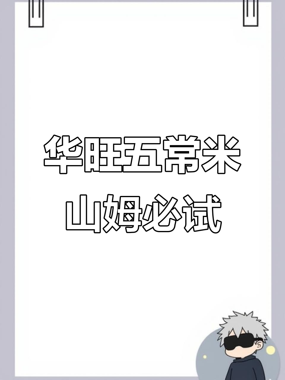 山姆华旺五常大米,软糯香浓,冷饭也不硬