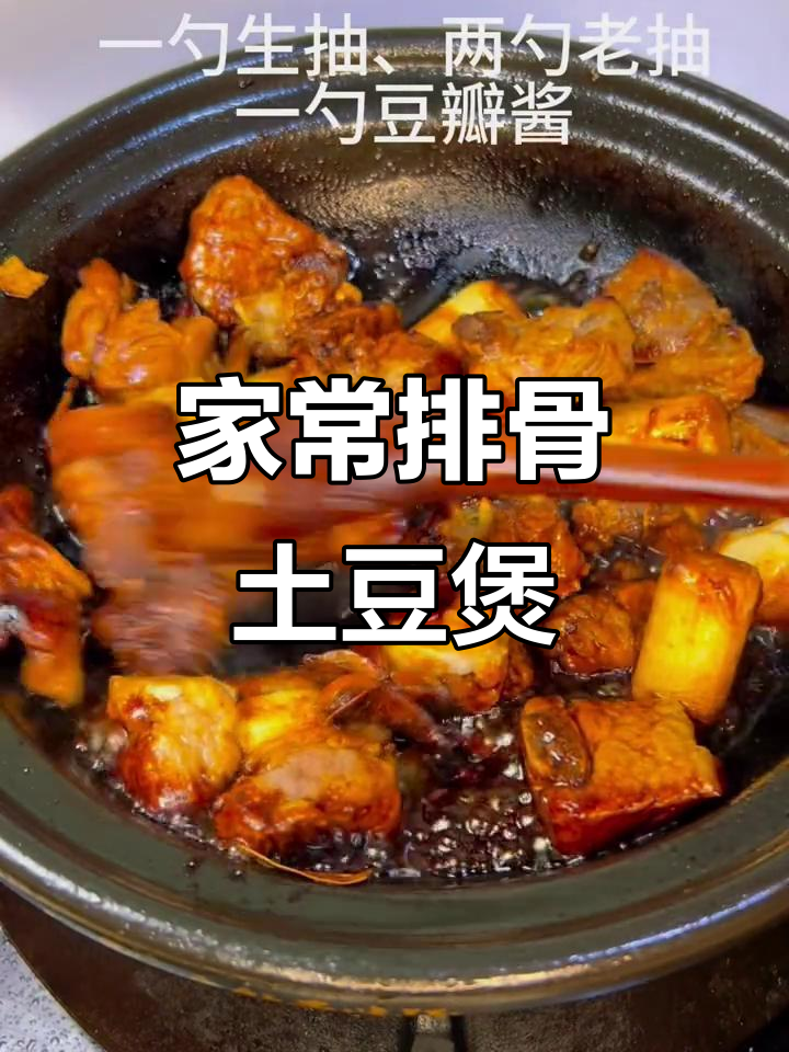 排骨土豆煲,简单又美味!砂锅炖出满满家的味道