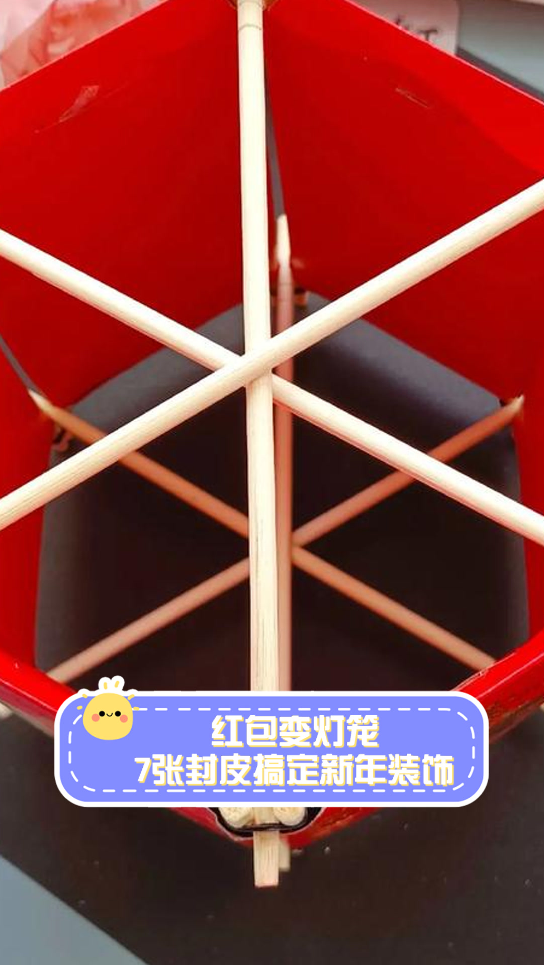 红包变灯笼,7张封皮搞定新年装饰