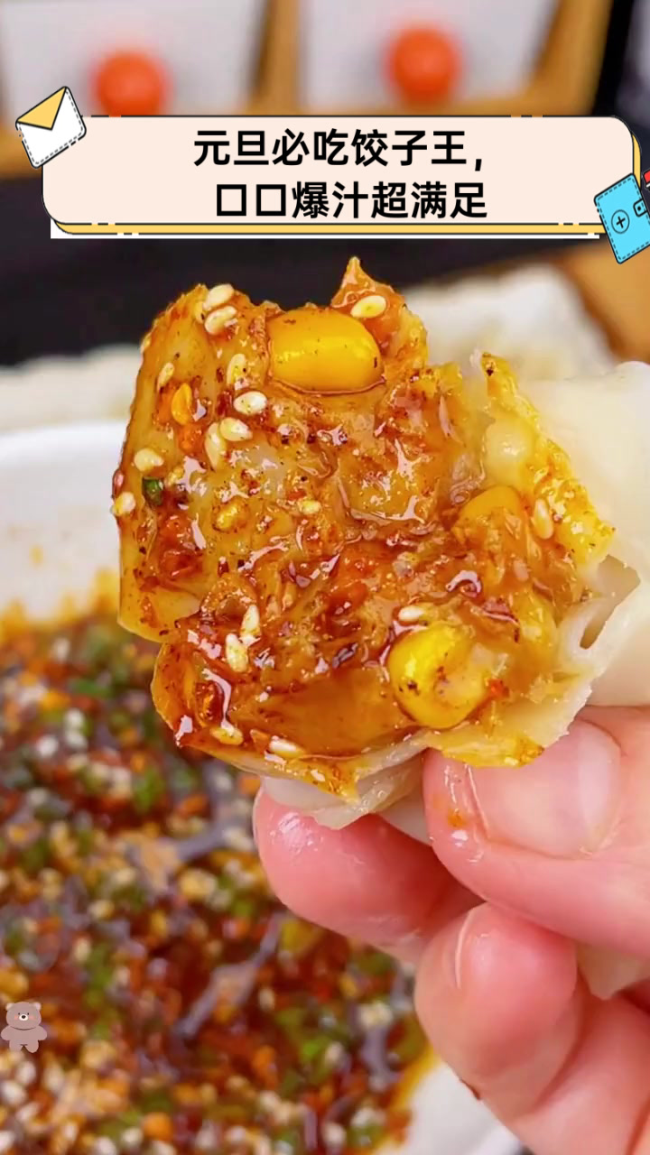 元旦必吃饺子王,口口爆汁超满足