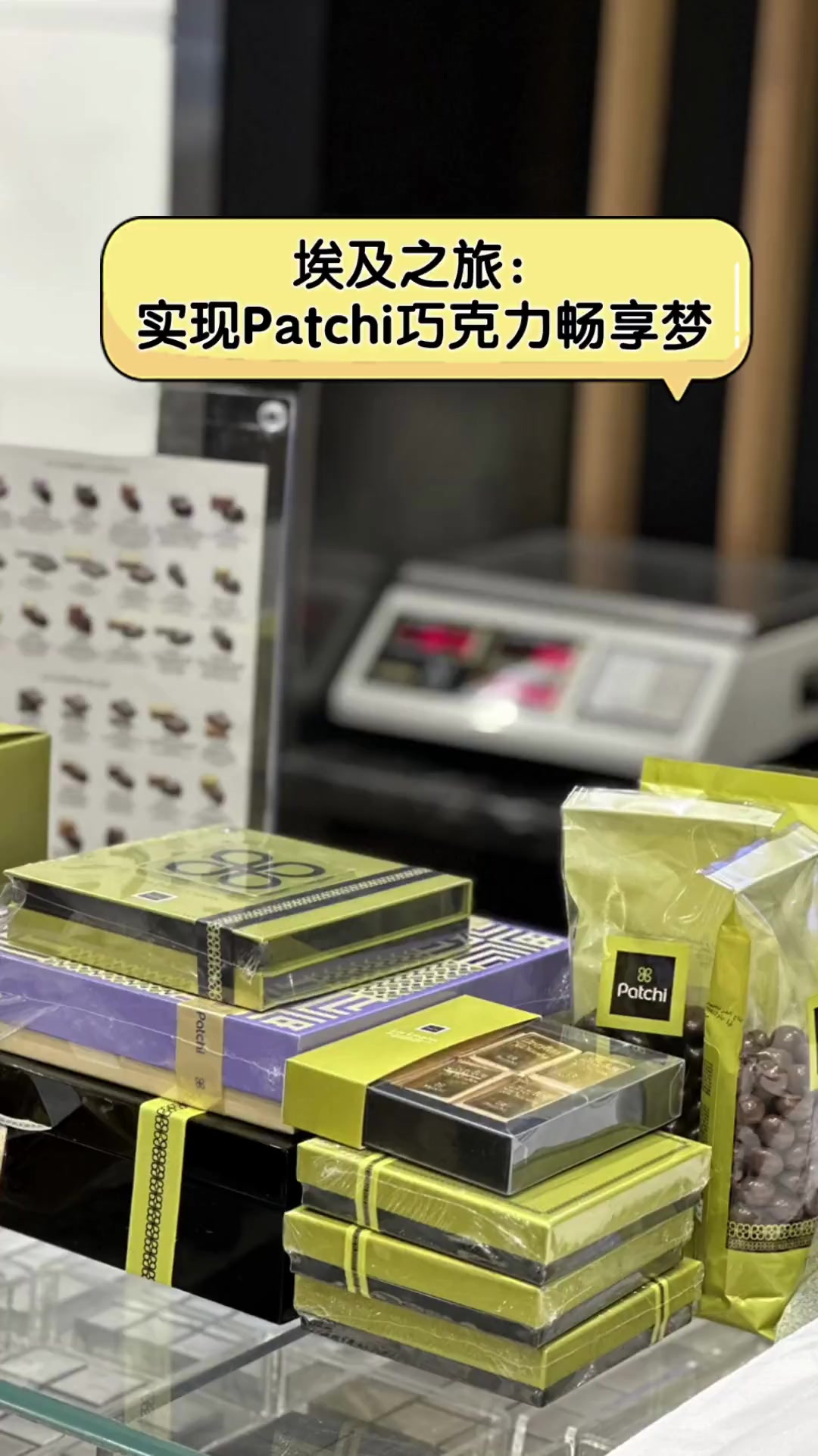 埃及之旅:实现Patchi巧克力畅享梦