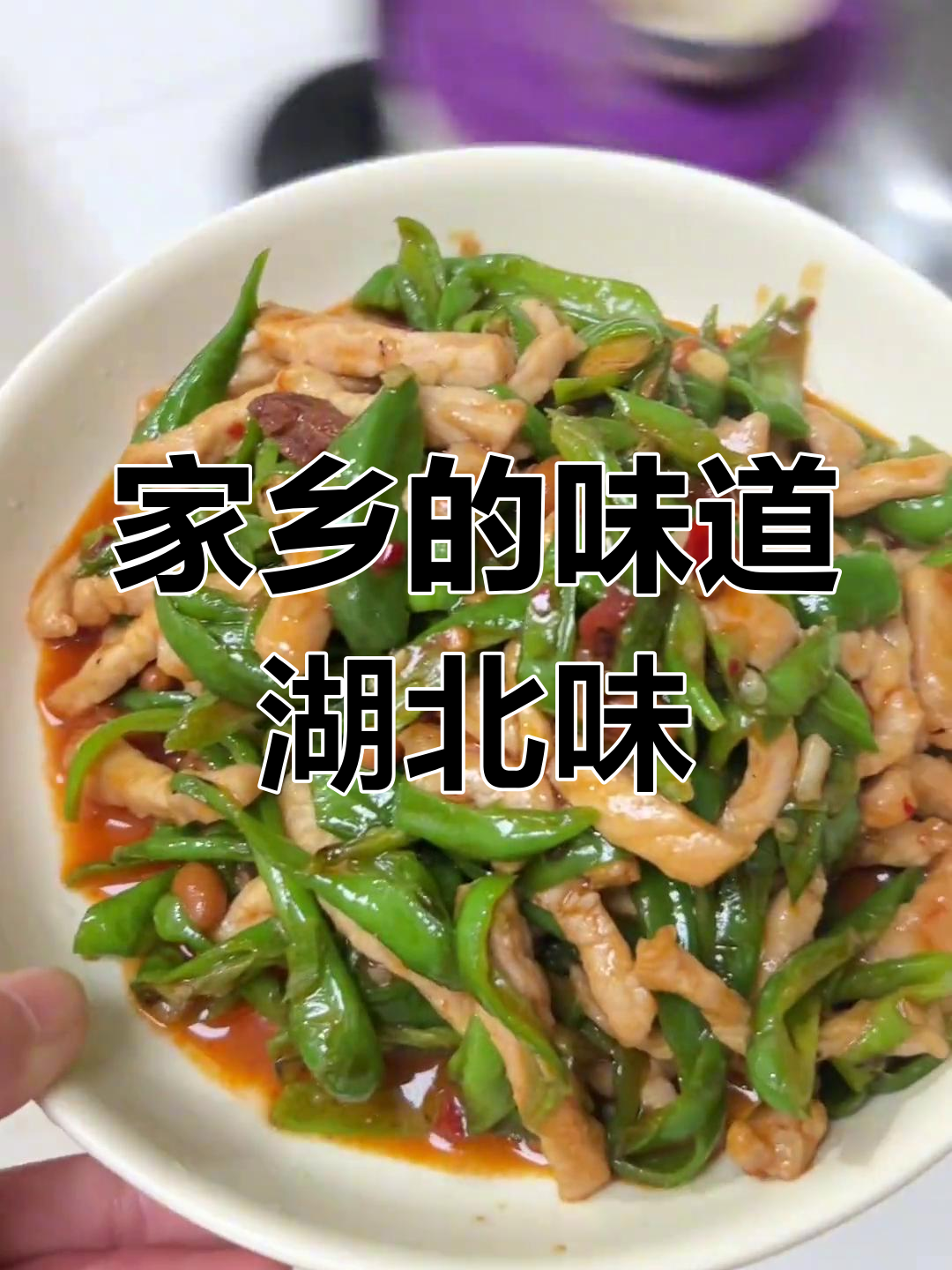 湖北家常菜大揭秘,这些味道只有本地人才懂