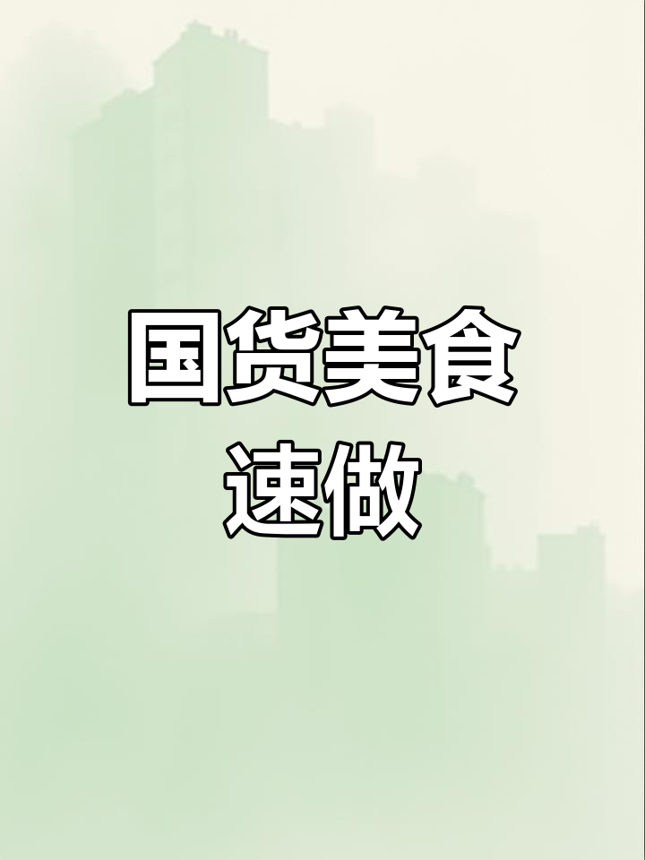 只需开水与青菜,轻松做出美味粉面菜蛋