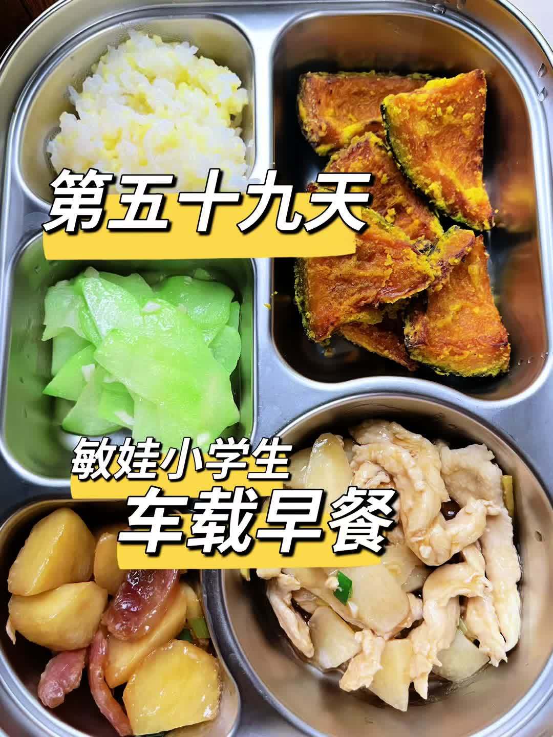 敏娃小学生车载早餐第五十九天。今天早上的金沙南瓜,我又改良做法,更简单更好吃了。鸡胸拌的很