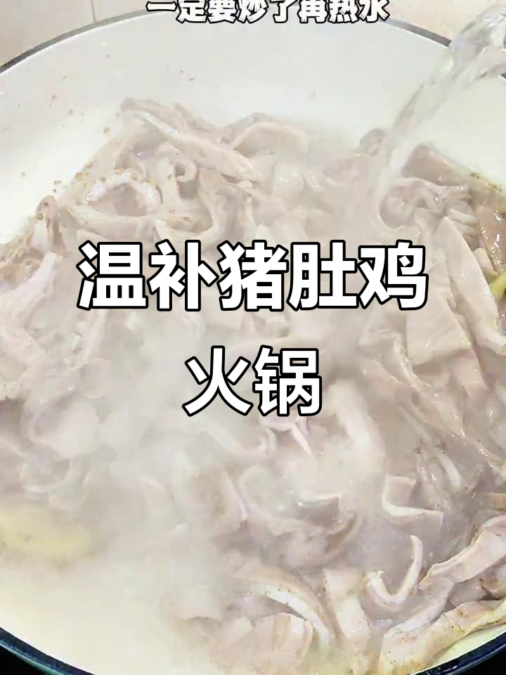 猪肚鸡火锅,汤鲜肉嫩,简单又美味