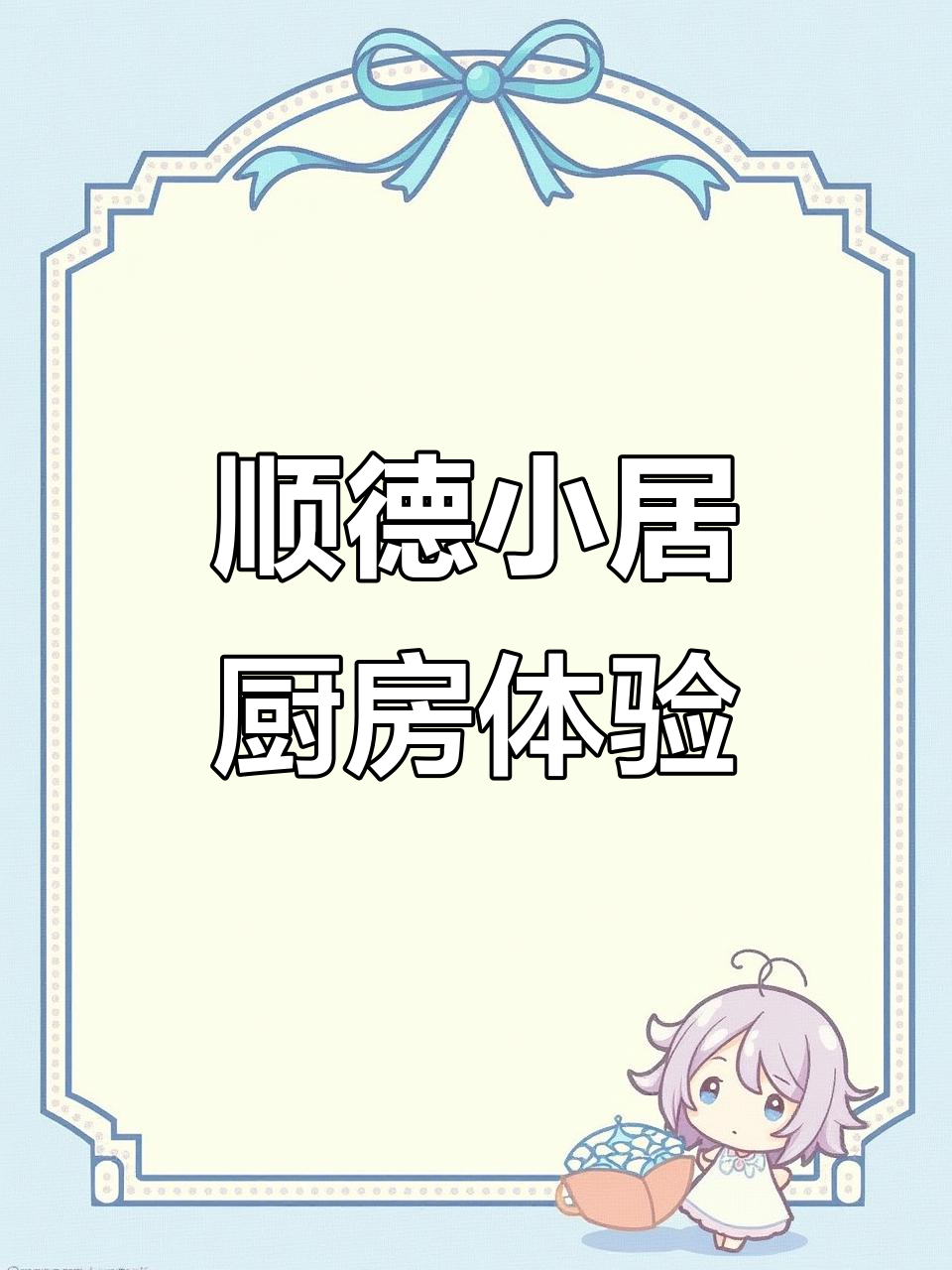 顺德超有氛围感西餐,白领聚集地!