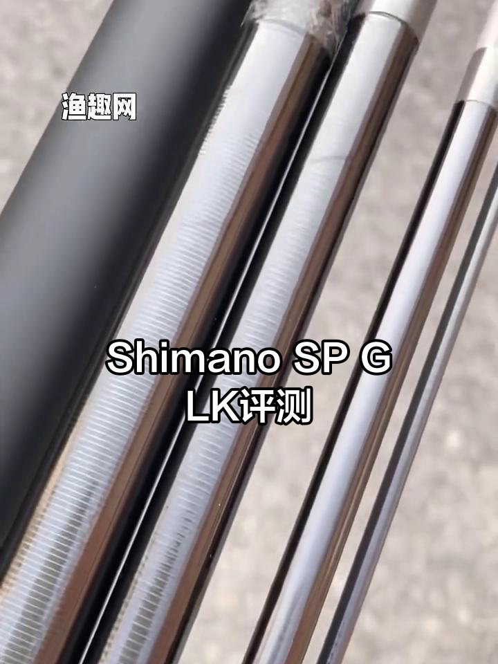 日本产Shimano博大师SP GLK,性能与品质的完美结合