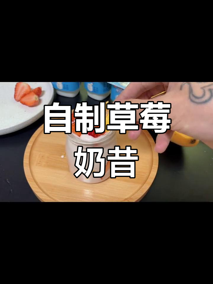草莓奶昔的简单制作方法,清凉一夏从这一杯开始