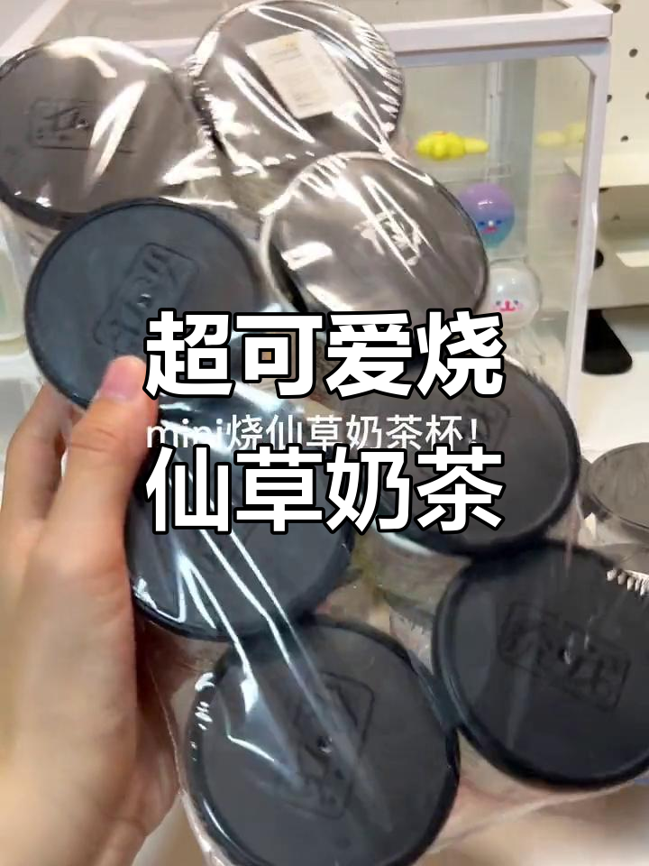 烧仙草奶茶,超好喝!一口接一口停不下来