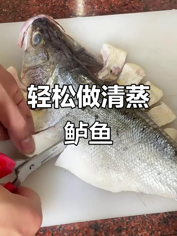 清蒸鲈鱼,简单又美味!教你快速去腥、切造型技巧