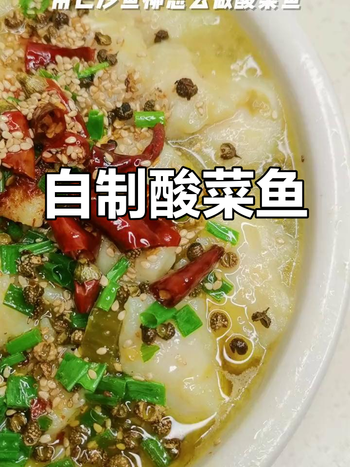 在家做酸菜鱼,巴沙鱼柳超嫩!简单又美味