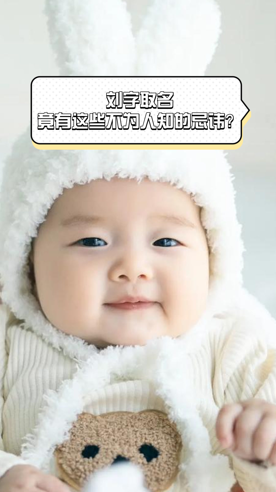 刘字取名,竟有这些不为人知的忌讳?