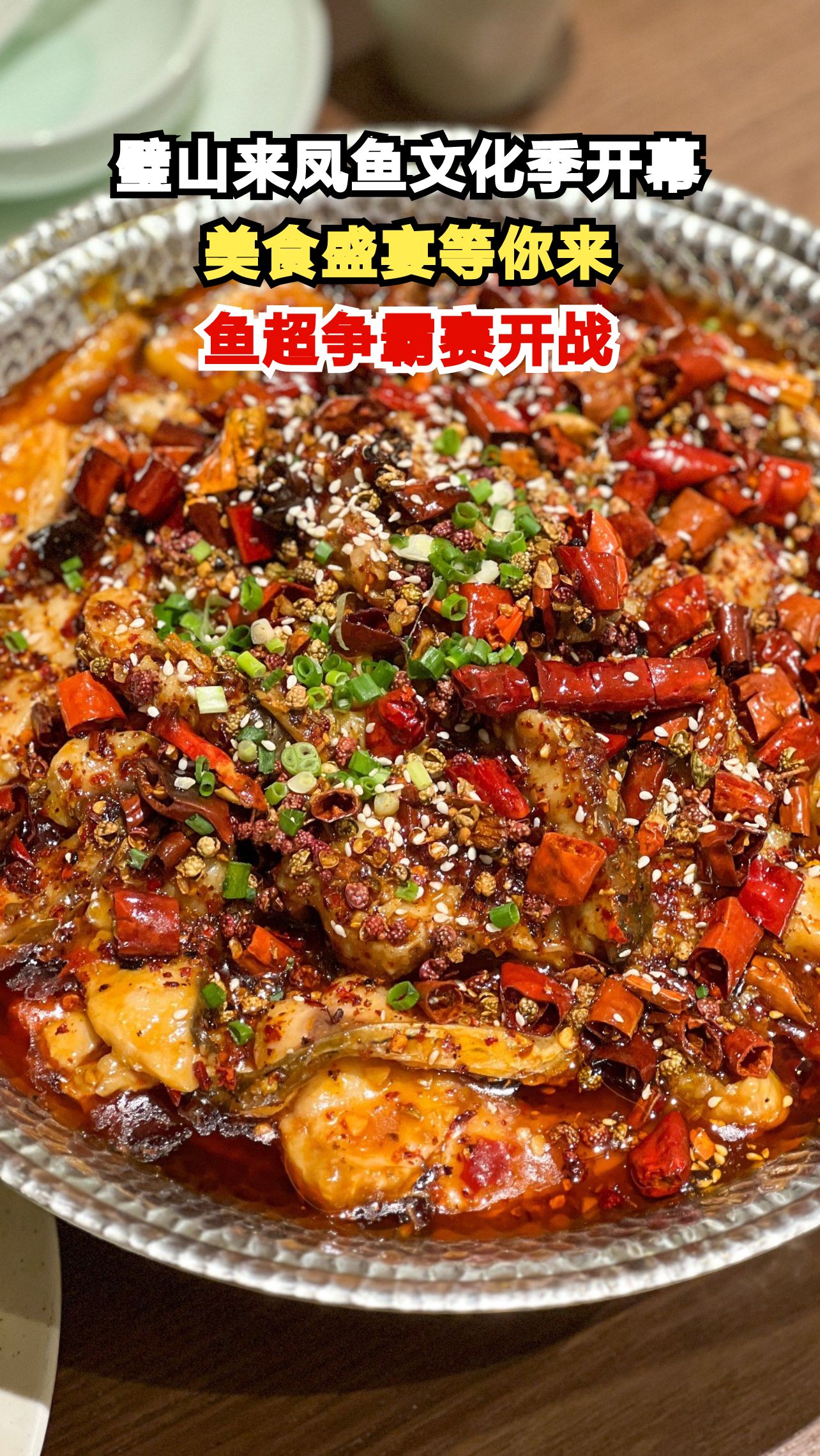 重庆首届来凤鱼美食文化季启幕,50位名厨同台竞技,你最爱哪道鱼肴?