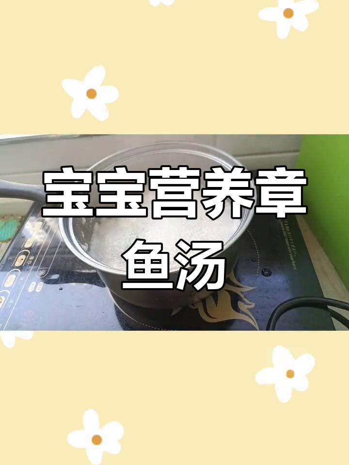 鲜美章鱼汤,补钙又补DHA,适合1岁宝宝