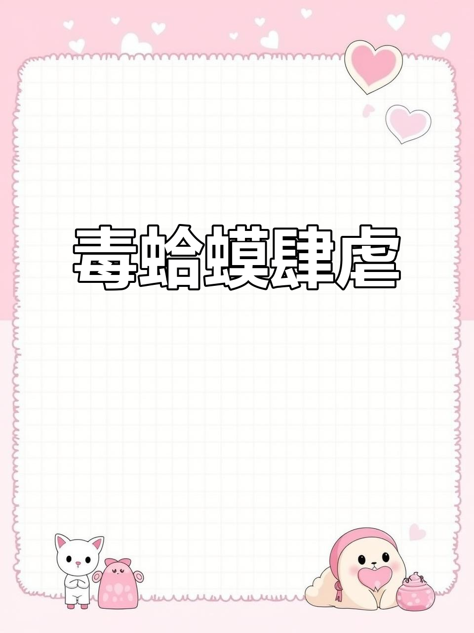 澳洲毒蛤蟆泛滥,连鳄鱼蛇都遭殃,狗子疯狂舔食