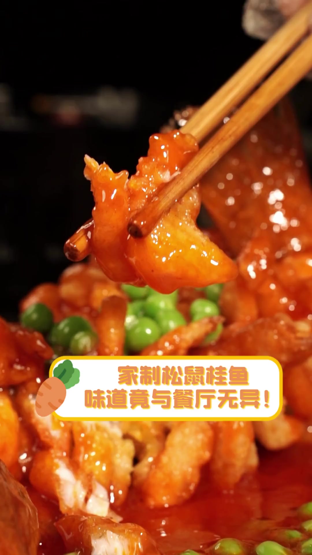 家制松鼠桂鱼,味道竟与餐厅无异!