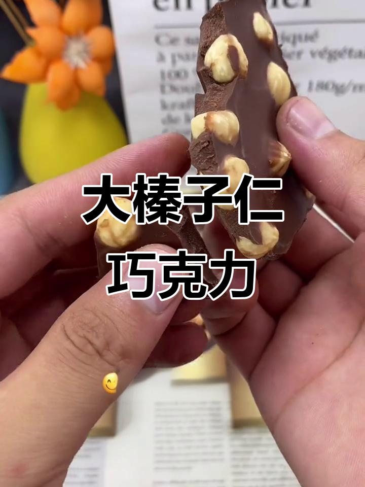 俄罗斯大榛子巧克力,香脆丝滑停不下来!